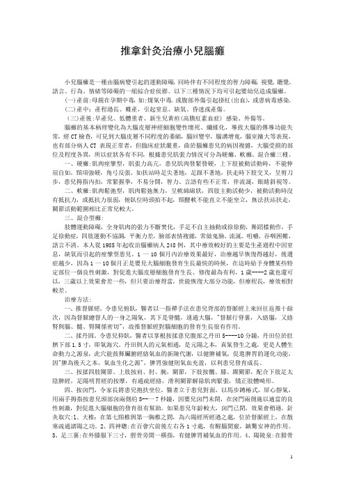 推拿针灸治疗小儿脑瘫