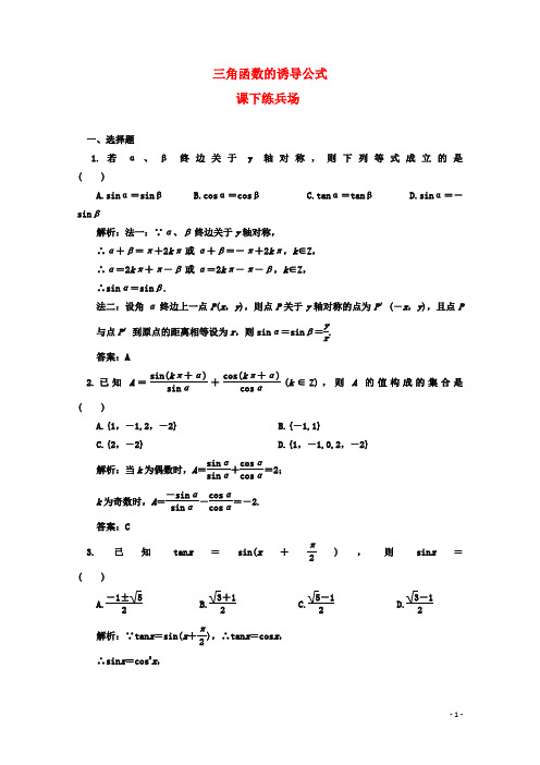 三角函数的诱导公式练习(含答案)