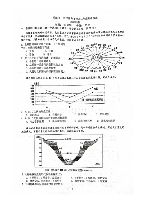 湖南岳阳第一中学2018-2019学年高二地理上学期期中试题扫描版