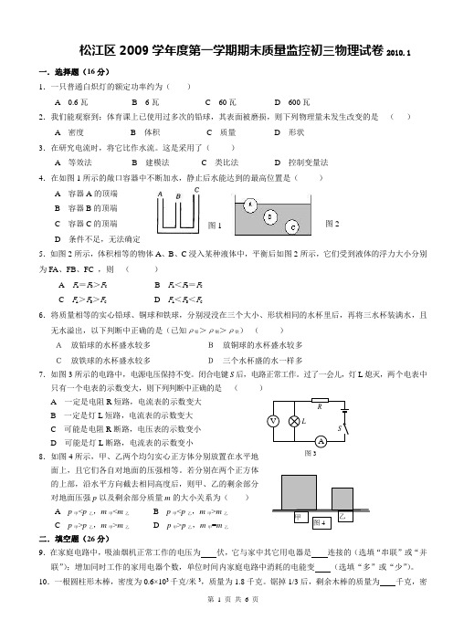 2010年上海市松江区初中物理一模试题及答案