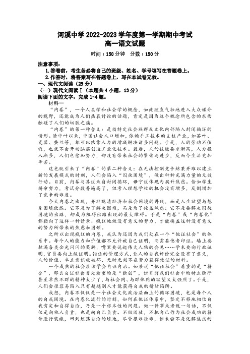 广东省汕头市潮阳区河溪中学2022-2023学年高一上学期期中考试语文试题