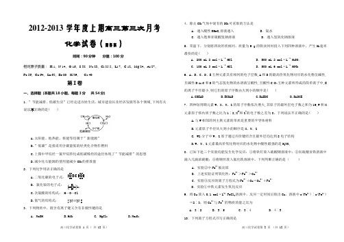 河南省周口市淮阳一中2012-2013学年度上期高三第三次月考化学试题