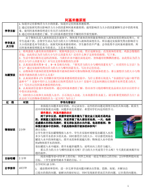 山东省济阳县竞业园学校八年级物理全册 9.2 阿基米德