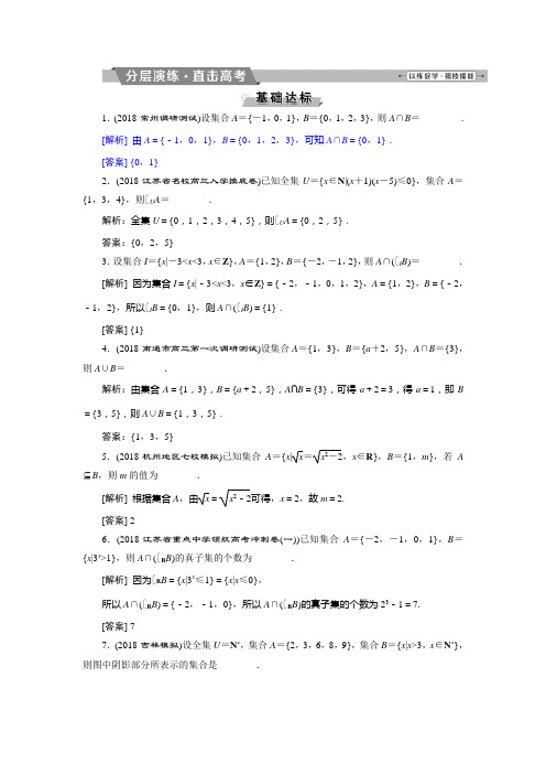 2019届高考数学(文科)江苏版1轮复习练习:第4章 平面向量、数系的扩充与复数的引入 4 第4讲 含解析 (25)