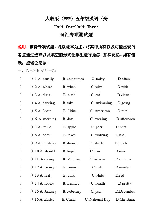 人教PEP版小学五年级下册英语词汇专项测试题附答案