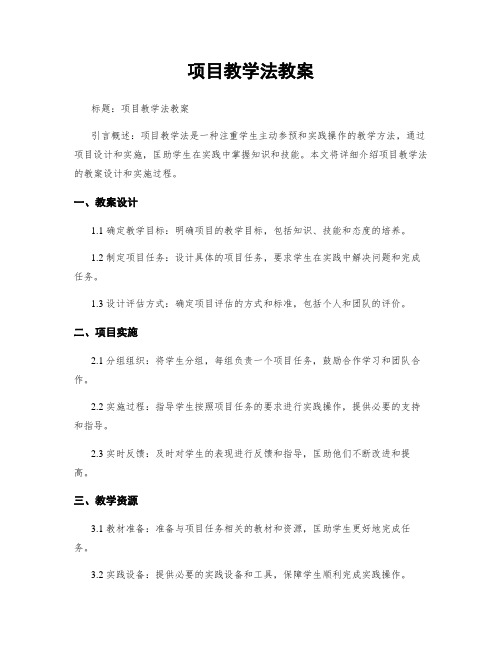 项目教学法教案