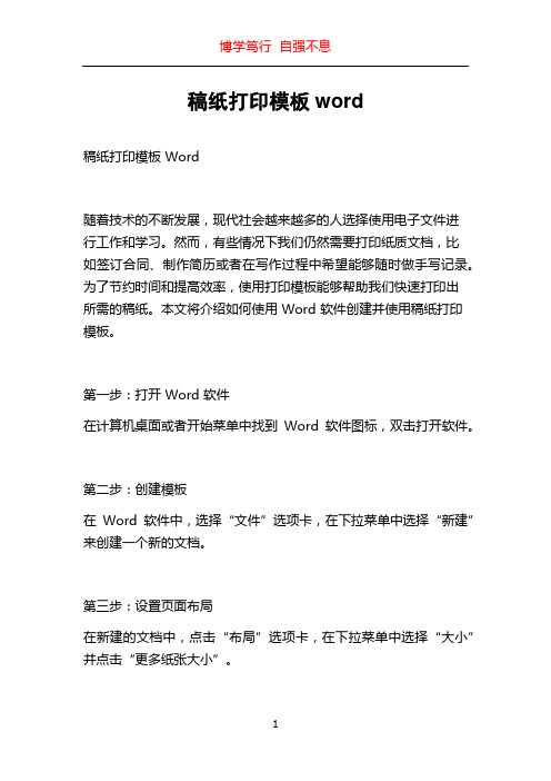 稿纸打印模板word