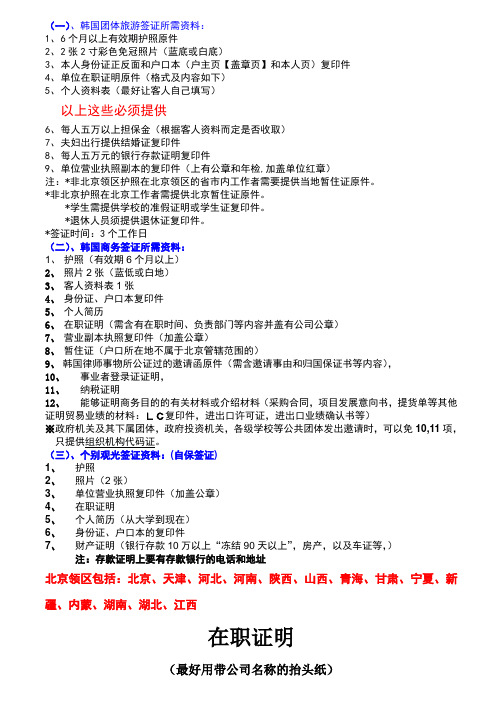 韩国签证所需资料及在职证明