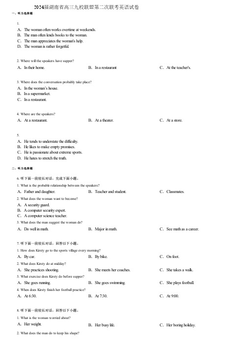 2024届湖南省高三九校联盟第二次联考英语试卷