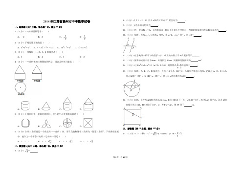 2014年江苏省泰州市中考数学试卷(含解析版)