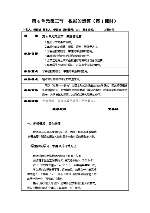 015第4单元第三节  数据的运算