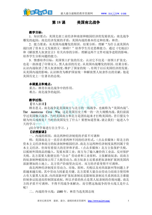 第18课美国南北战争(课件 教案 学案)