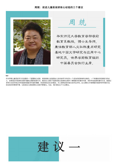 周兢：促进儿童前阅读核心经验的三个建议