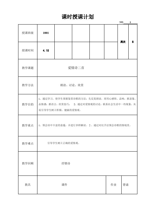 爱情诗二首教案 - 副本