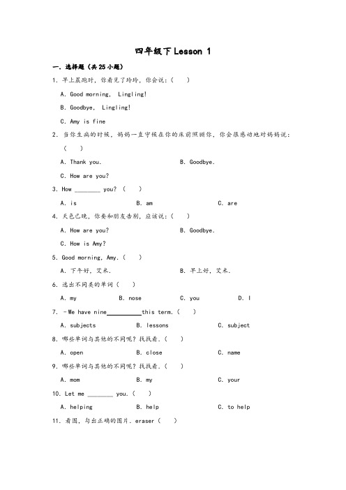 四年级下册英语试题-Lesson1 How are you(含答案)冀教版