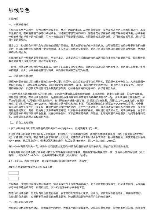 纱线染色——精选推荐