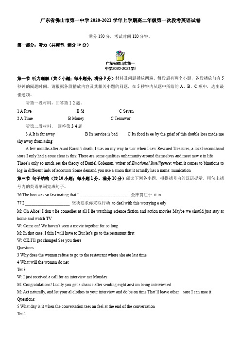 广东省佛山市第一中学2021学年上学期高二年级第一次段考英语试卷