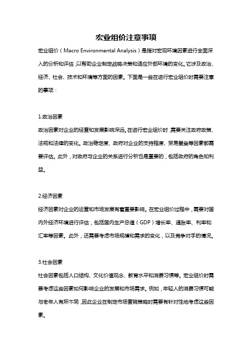 宏业组价注意事项