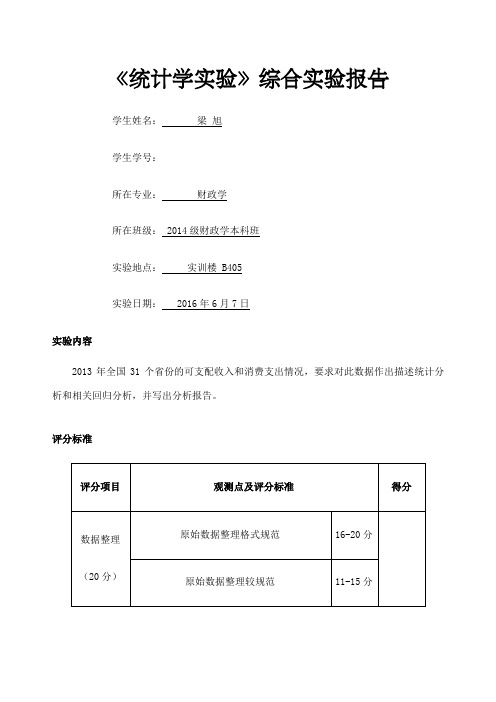 统计学综合实训