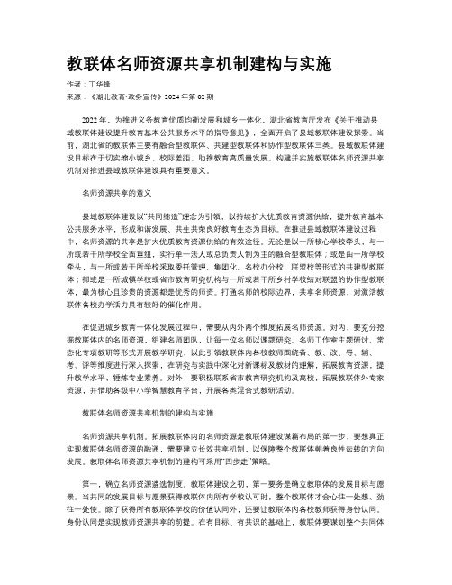 教联体名师资源共享机制建构与实施