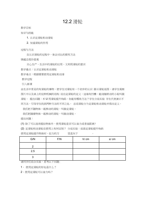 人教版八年级下册12.2滑轮教学设计