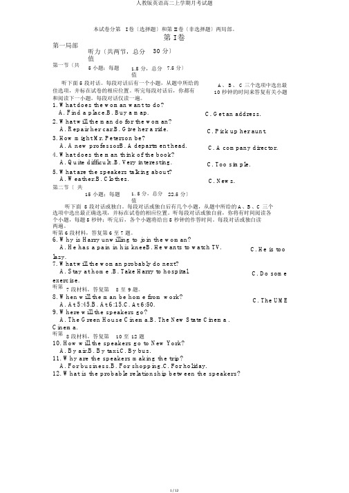 人教版英语高二上学期月考试题