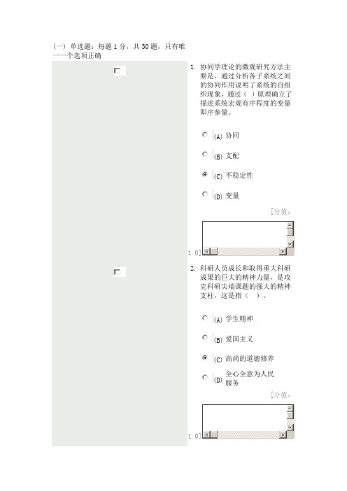 科学素养与科研方法考试分