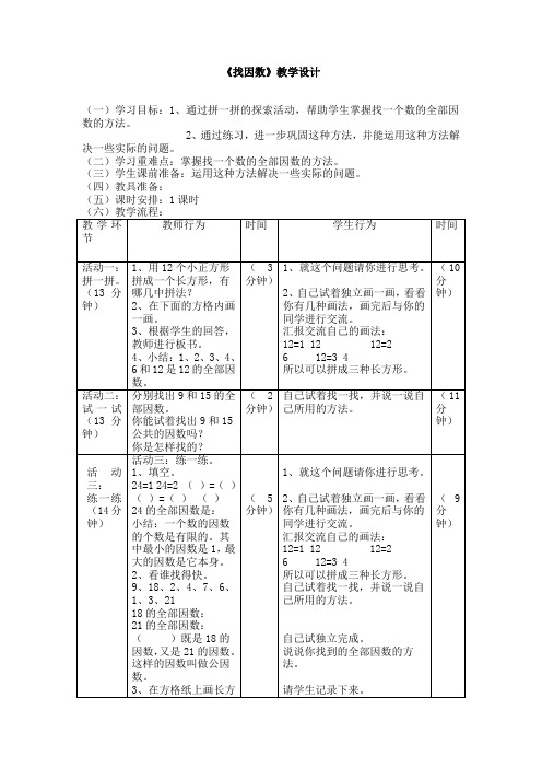 《找因数》教学设计