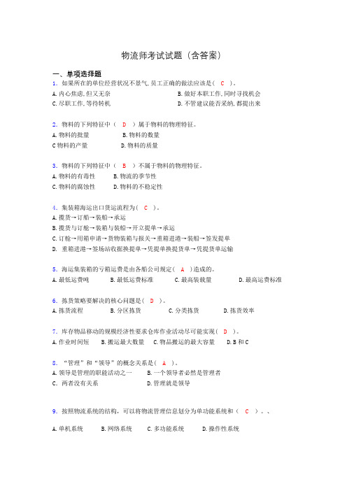 物流师考试试题(含答案)mq