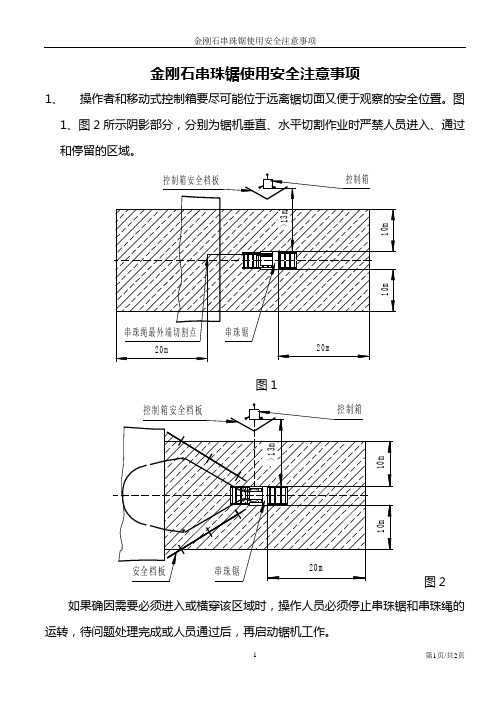 金刚石串珠锯使用安全注意事项