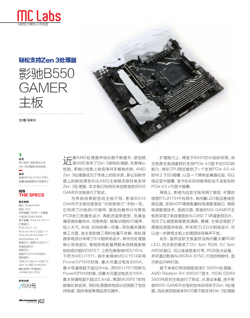 轻松支持Zen 3处理器 影驰B550 GAMER主板