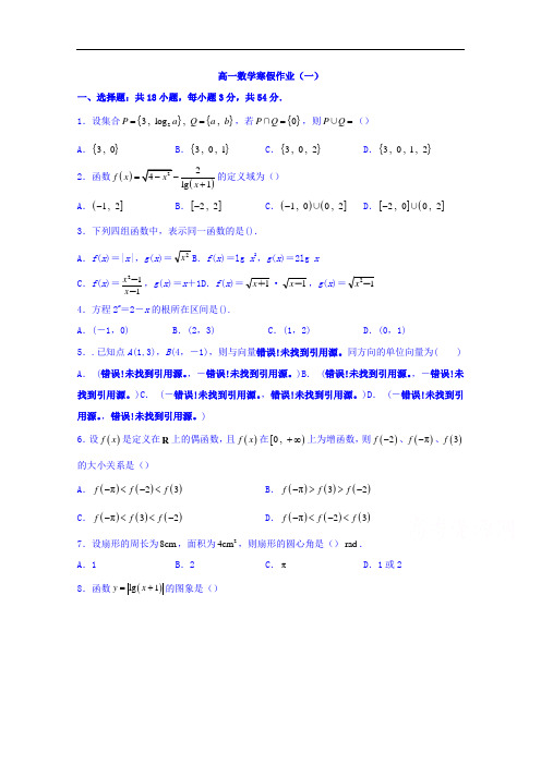 2017-2018学年浙江省安吉县上墅私立高级中学高一上学期数学寒假作业1
