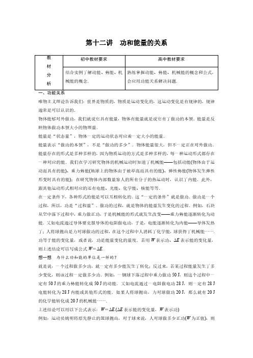 初高中物理(通用)衔接教材第十二讲 功和能量的关系