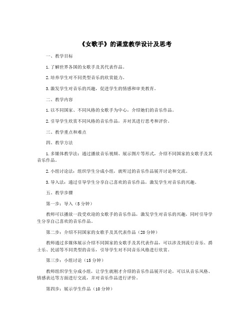 《女歌手》的课堂教学设计及思考