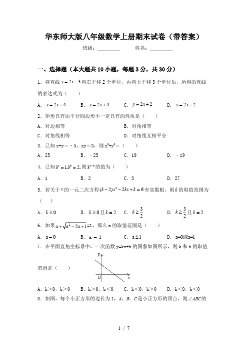 华东师大版八年级数学上册期末试卷(带答案)