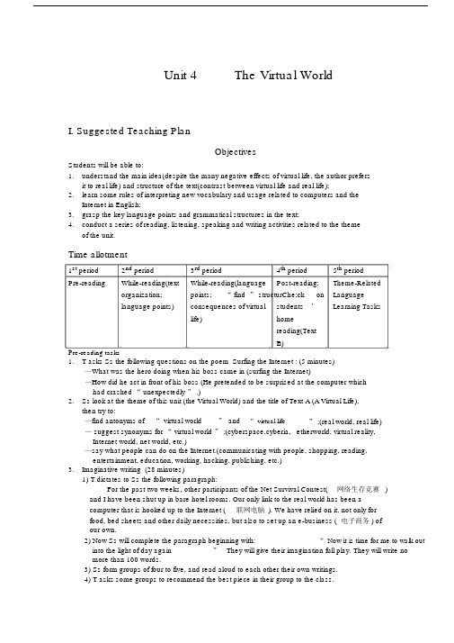 全新版大学英语第二册教案Unit4TheVirtualWorld.doc