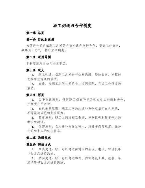 职工交流与合作制度