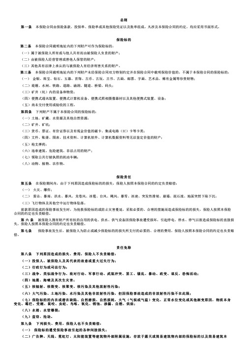 太平财险条款太平财产保险有限公司电厂财产综合险条款