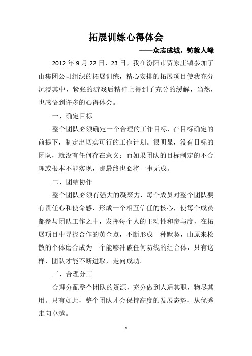 拓展训练心得体会