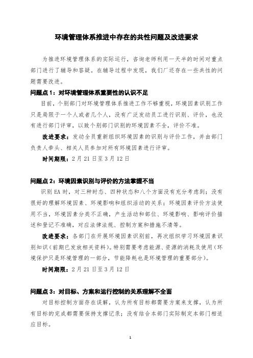 环境管理体系推进中存在的共性问题及改进要求