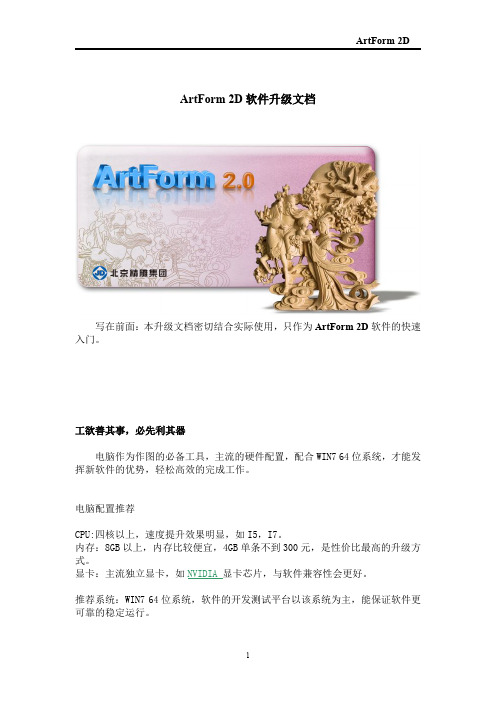 ArtForm 2D软件升级文档