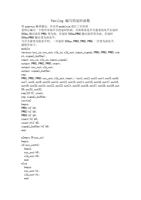 verilog编写的延时函数