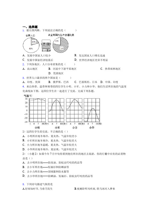 云南省玉溪市2019年七上地理期末模拟学业水平测试试题之二