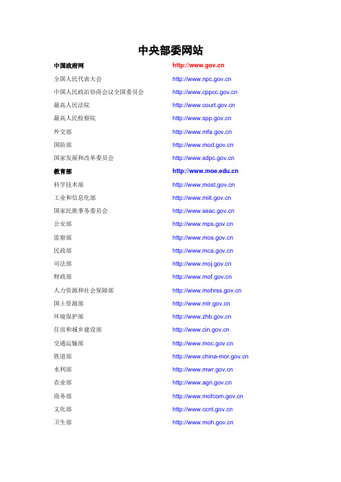 中央部委及地方政府网站