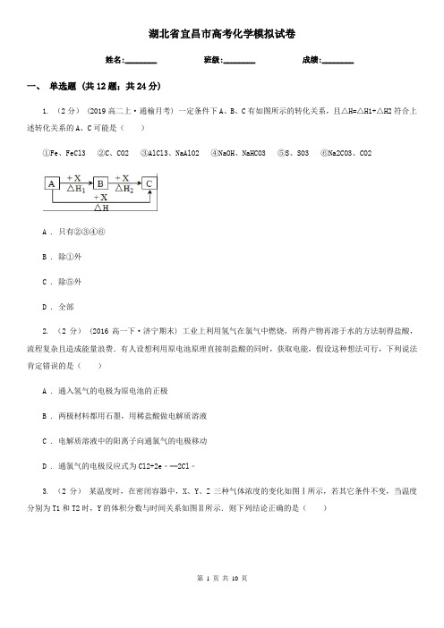 湖北省宜昌市高考化学模拟试卷