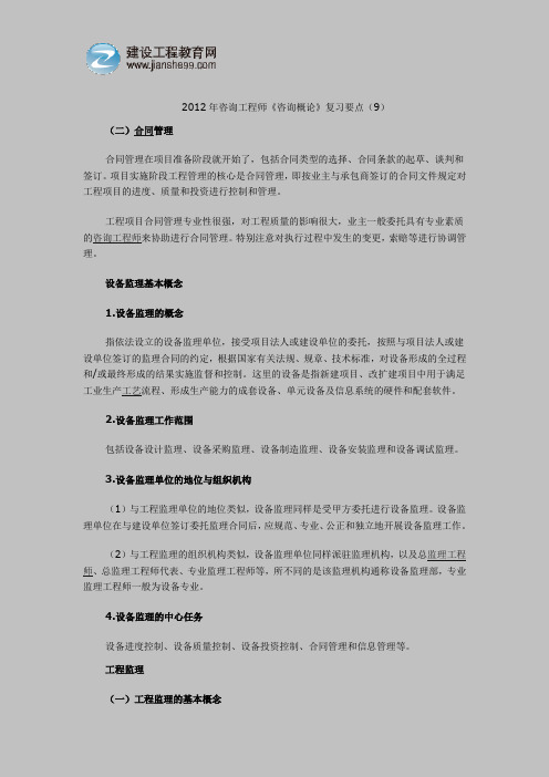 2012年咨询工程师《咨询概论》复习要点(9)