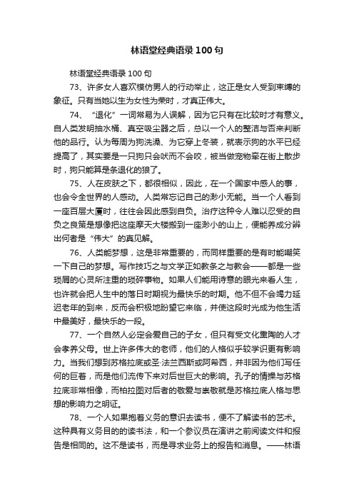 林语堂经典语录100句