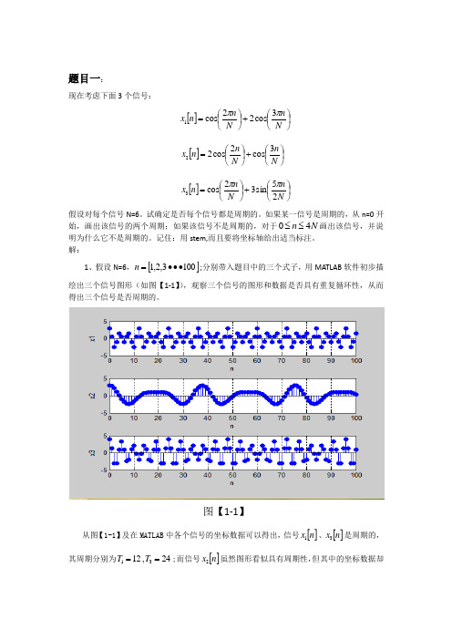 信号与系统matlab作业