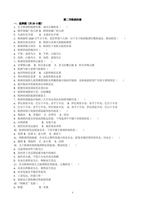 人教版七年级地理下册8.2  欧洲西部  课时检测4