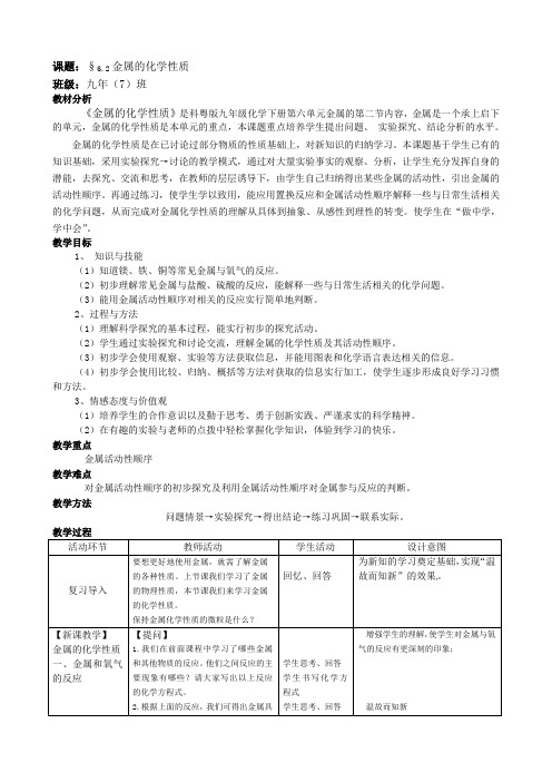 科粤新课标九年级下册初中化学《第六章 金属 6.2 金属的化学性质》_40